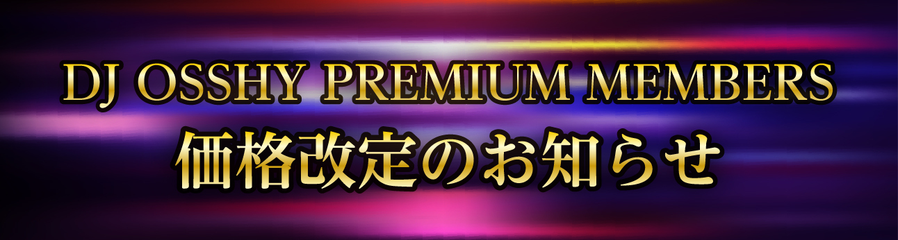価格改定のお知らせ